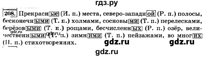 ГДЗ по русскому языку 3 класс Климанова часть 2 / упражнение - 208, Решебник №2 2014