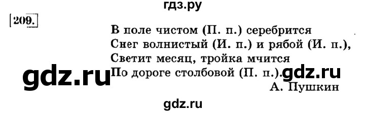 ГДЗ по русскому языку 3 класс Климанова часть 2 / упражнение - 209, Решебник №2 2014