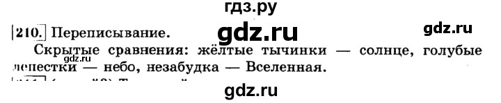 ГДЗ по русскому языку 3 класс Климанова часть 2 / упражнение - 210, Решебник №2 2014