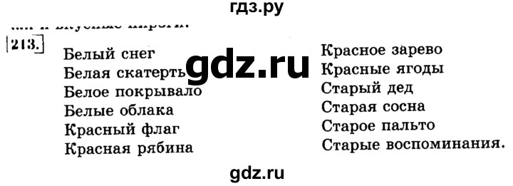ГДЗ по русскому языку 3 класс Климанова часть 2 / упражнение - 213, Решебник №2 2014