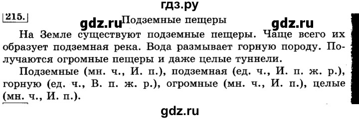 ГДЗ по русскому языку 3 класс Климанова часть 2 / упражнение - 215, Решебник №2 2014