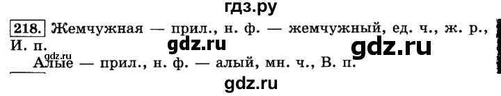 ГДЗ по русскому языку 3 класс Климанова часть 2 / упражнение - 218, Решебник №2 2014