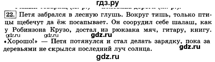 ГДЗ по русскому языку 3 класс Климанова часть 2 / упражнение - 22, Решебник №2 2014