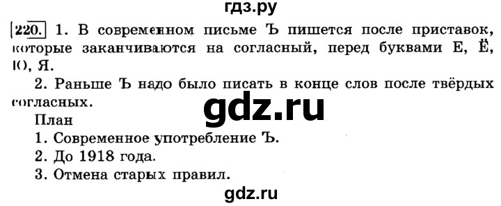 ГДЗ по русскому языку 3 класс Климанова часть 2 / упражнение - 220, Решебник №2 2014