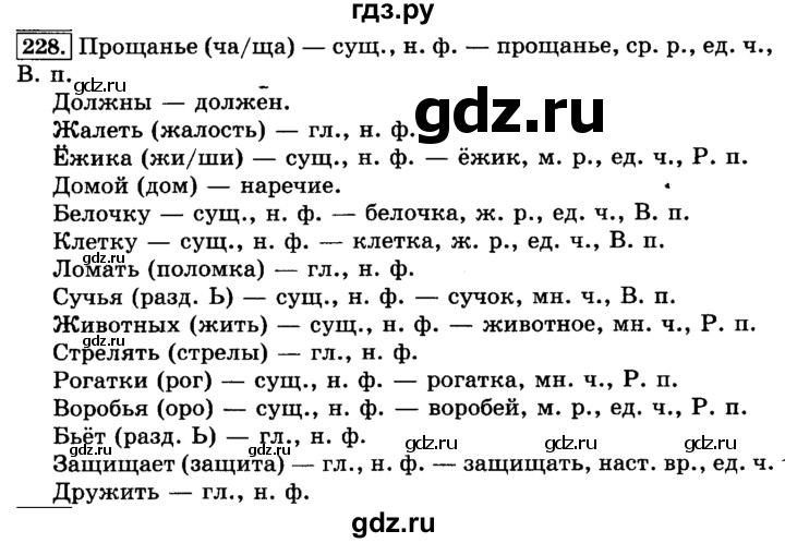 ГДЗ по русскому языку 3 класс Климанова часть 2 / упражнение - 228, Решебник №2 2014