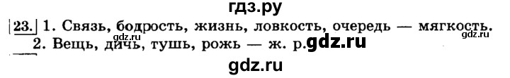 ГДЗ по русскому языку 3 класс Климанова часть 2 / упражнение - 23, Решебник №2 2014