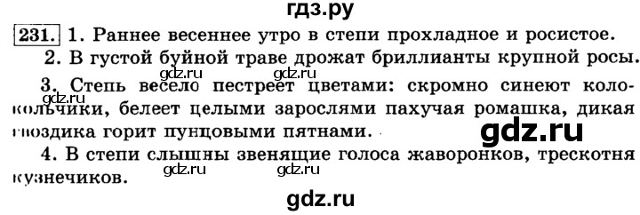 ГДЗ по русскому языку 3 класс Климанова часть 2 / упражнение - 231, Решебник №2 2014