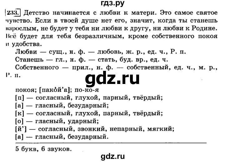 ГДЗ по русскому языку 3 класс Климанова часть 2 / упражнение - 233, Решебник №2 2014