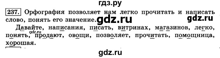 ГДЗ по русскому языку 3 класс Климанова часть 2 / упражнение - 237, Решебник №2 2014