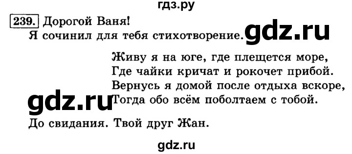 ГДЗ по русскому языку 3 класс Климанова часть 2 / упражнение - 239, Решебник №2 2014