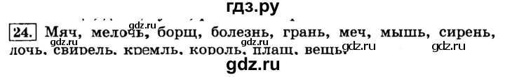 ГДЗ по русскому языку 3 класс Климанова часть 2 / упражнение - 24, Решебник №2 2014