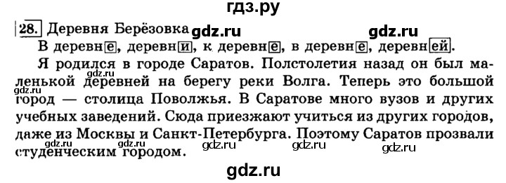 ГДЗ по русскому языку 3 класс Климанова часть 2 / упражнение - 28, Решебник №2 2014