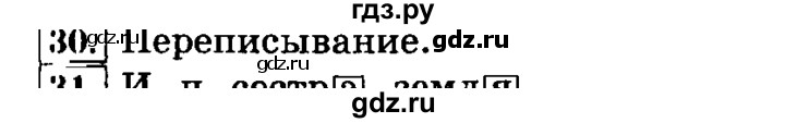 ГДЗ по русскому языку 3 класс Климанова часть 2 / упражнение - 30, Решебник №2 2014