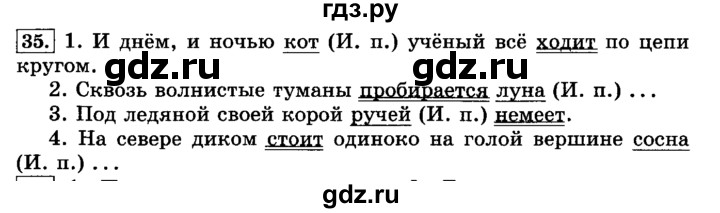 ГДЗ по русскому языку 3 класс Климанова часть 2 / упражнение - 35, Решебник №2 2014
