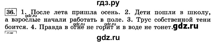 ГДЗ по русскому языку 3 класс Климанова часть 2 / упражнение - 36, Решебник №2 2014