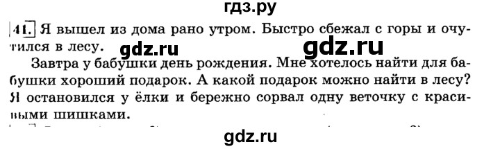 ГДЗ по русскому языку 3 класс Климанова часть 2 / упражнение - 41, Решебник №2 2014