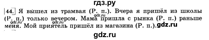 ГДЗ по русскому языку 3 класс Климанова часть 2 / упражнение - 44, Решебник №2 2014