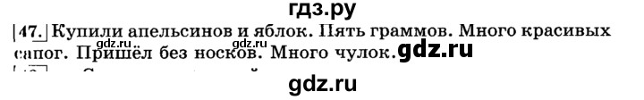 ГДЗ по русскому языку 3 класс Климанова часть 2 / упражнение - 47, Решебник №2 2014