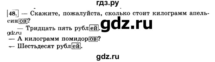 ГДЗ по русскому языку 3 класс Климанова часть 2 / упражнение - 48, Решебник №2 2014
