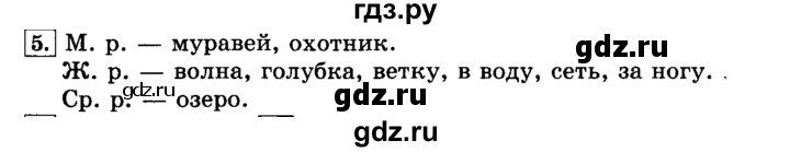 ГДЗ по русскому языку 3 класс Климанова часть 2 / упражнение - 5, Решебник №2 2014