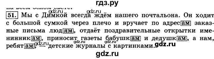 ГДЗ по русскому языку 3 класс Климанова часть 2 / упражнение - 51, Решебник №2 2014