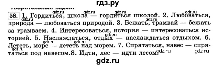 ГДЗ по русскому языку 3 класс Климанова часть 2 / упражнение - 58, Решебник №2 2014