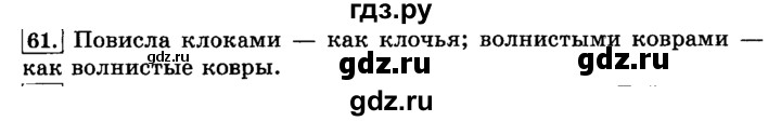 ГДЗ по русскому языку 3 класс Климанова часть 2 / упражнение - 61, Решебник №2 2014