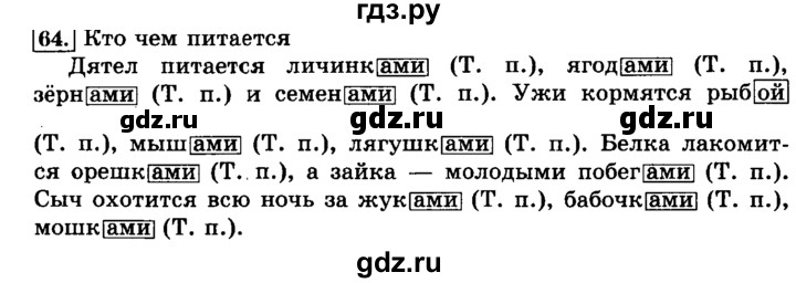 ГДЗ по русскому языку 3 класс Климанова часть 2 / упражнение - 64, Решебник №2 2014