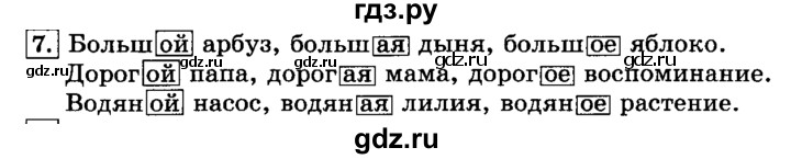 ГДЗ по русскому языку 3 класс Климанова часть 2 / упражнение - 7, Решебник №2 2014