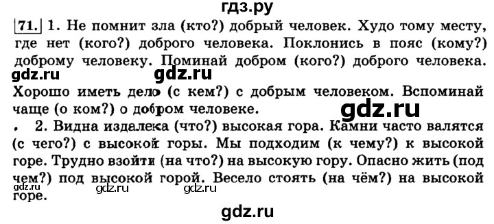 ГДЗ по русскому языку 3 класс Климанова часть 2 / упражнение - 71, Решебник №2 2014