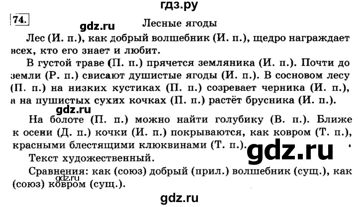 ГДЗ по русскому языку 3 класс Климанова часть 2 / упражнение - 74, Решебник №2 2014