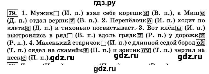 ГДЗ по русскому языку 3 класс Климанова часть 2 / упражнение - 79, Решебник №2 2014