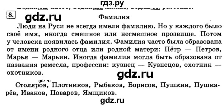 ГДЗ по русскому языку 3 класс Климанова часть 2 / упражнение - 8, Решебник №2 2014