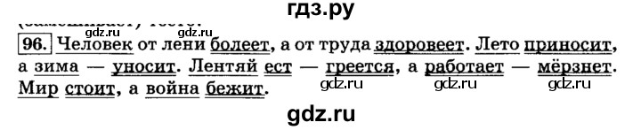 ГДЗ по русскому языку 3 класс Климанова часть 2 / упражнение - 96, Решебник №2 2014