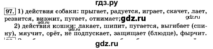 ГДЗ по русскому языку 3 класс Климанова часть 2 / упражнение - 97, Решебник №2 2014