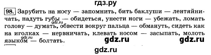 ГДЗ по русскому языку 3 класс Климанова часть 2 / упражнение - 98, Решебник №2 2014