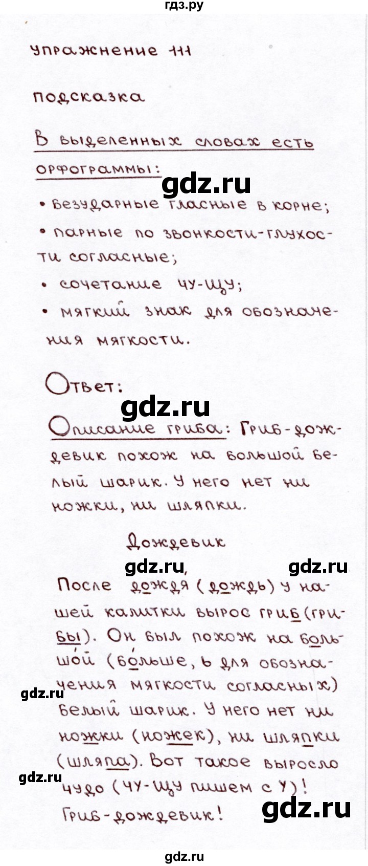 ГДЗ по русскому языку 3 класс Климанова часть 1 / упражнение - 111, Решебник №3 2014