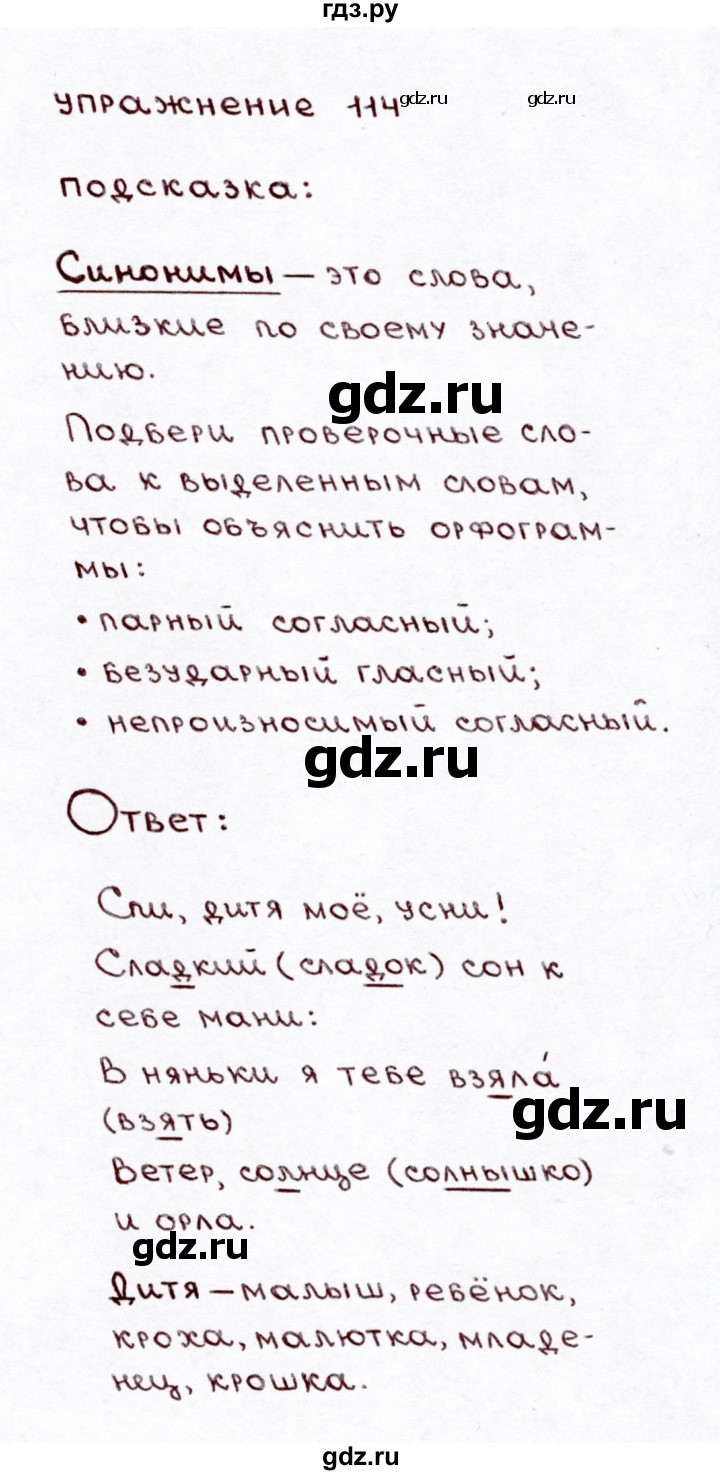 ГДЗ по русскому языку 3 класс Климанова часть 1 / упражнение - 114, Решебник №3 2014