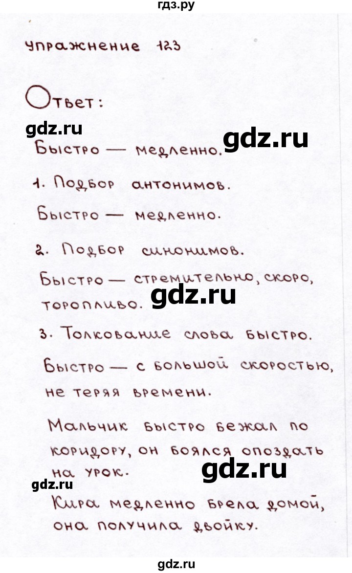 ГДЗ по русскому языку 3 класс Климанова часть 1 / упражнение - 123, Решебник №3 2014