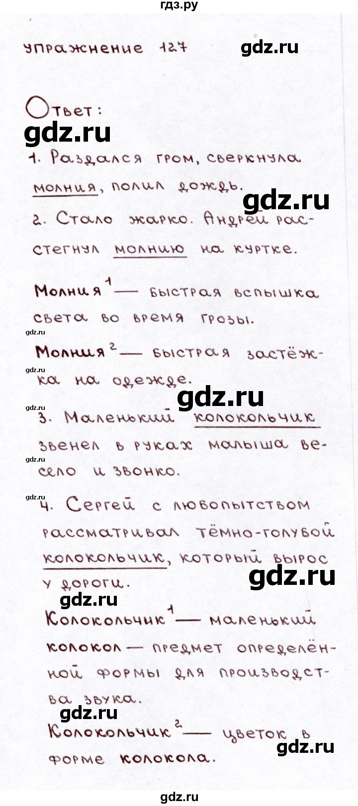 ГДЗ по русскому языку 3 класс Климанова часть 1 / упражнение - 127, Решебник №3 2014