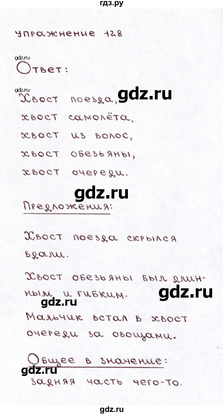 ГДЗ по русскому языку 3 класс Климанова часть 1 / упражнение - 128, Решебник №3 2014