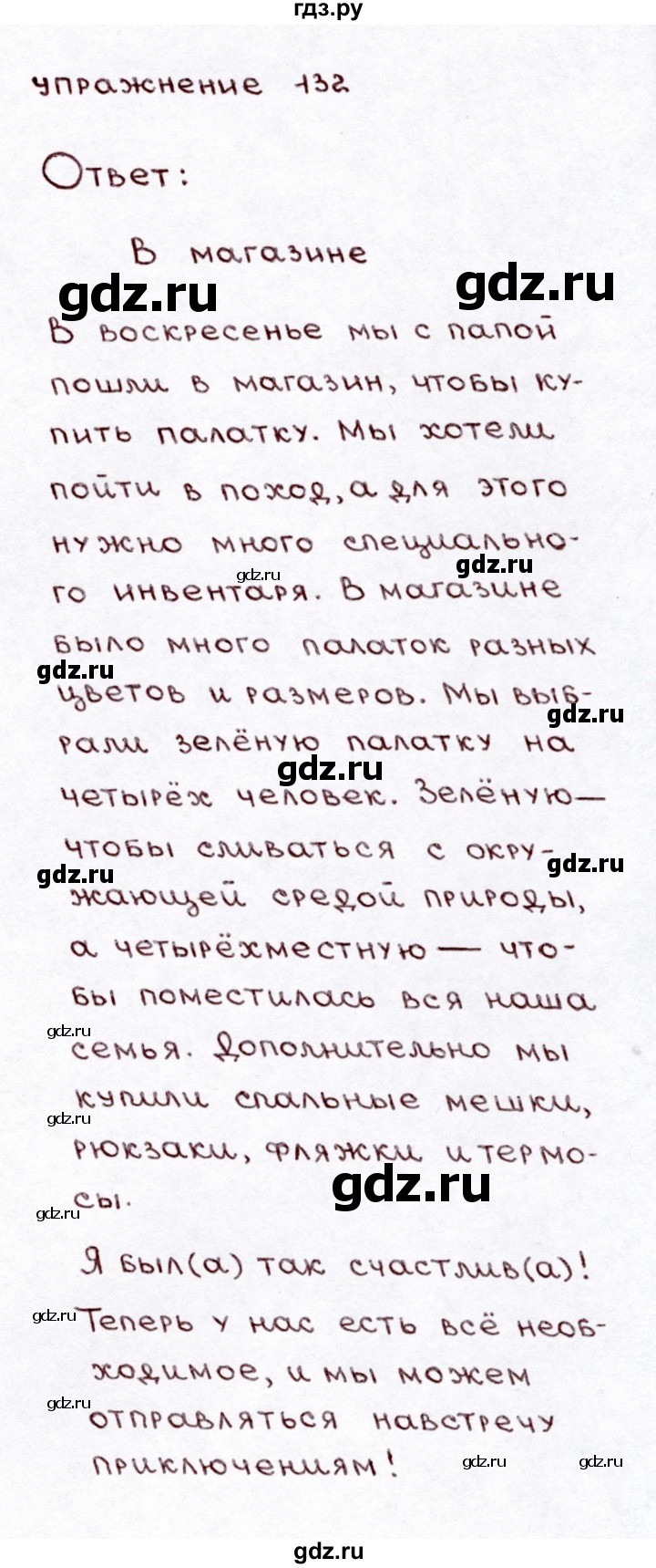 ГДЗ по русскому языку 3 класс Климанова часть 1 / упражнение - 132, Решебник №3 2014