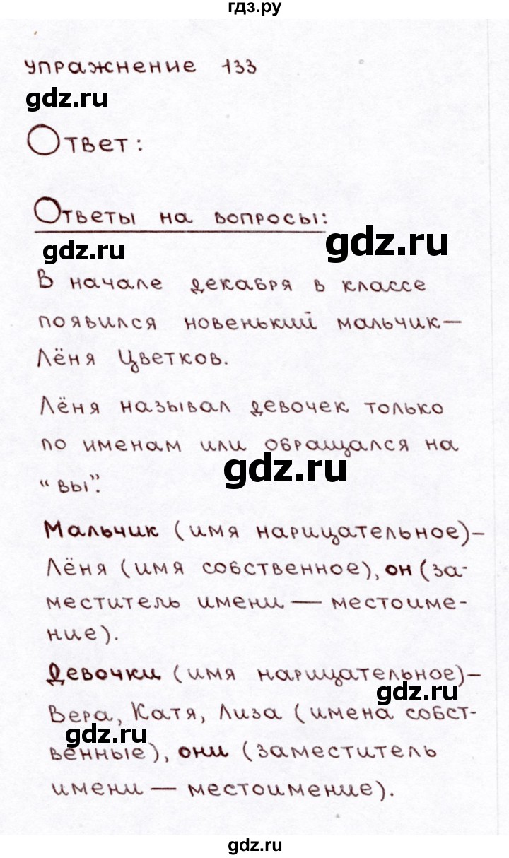 ГДЗ по русскому языку 3 класс Климанова часть 1 / упражнение - 133, Решебник №3 2014