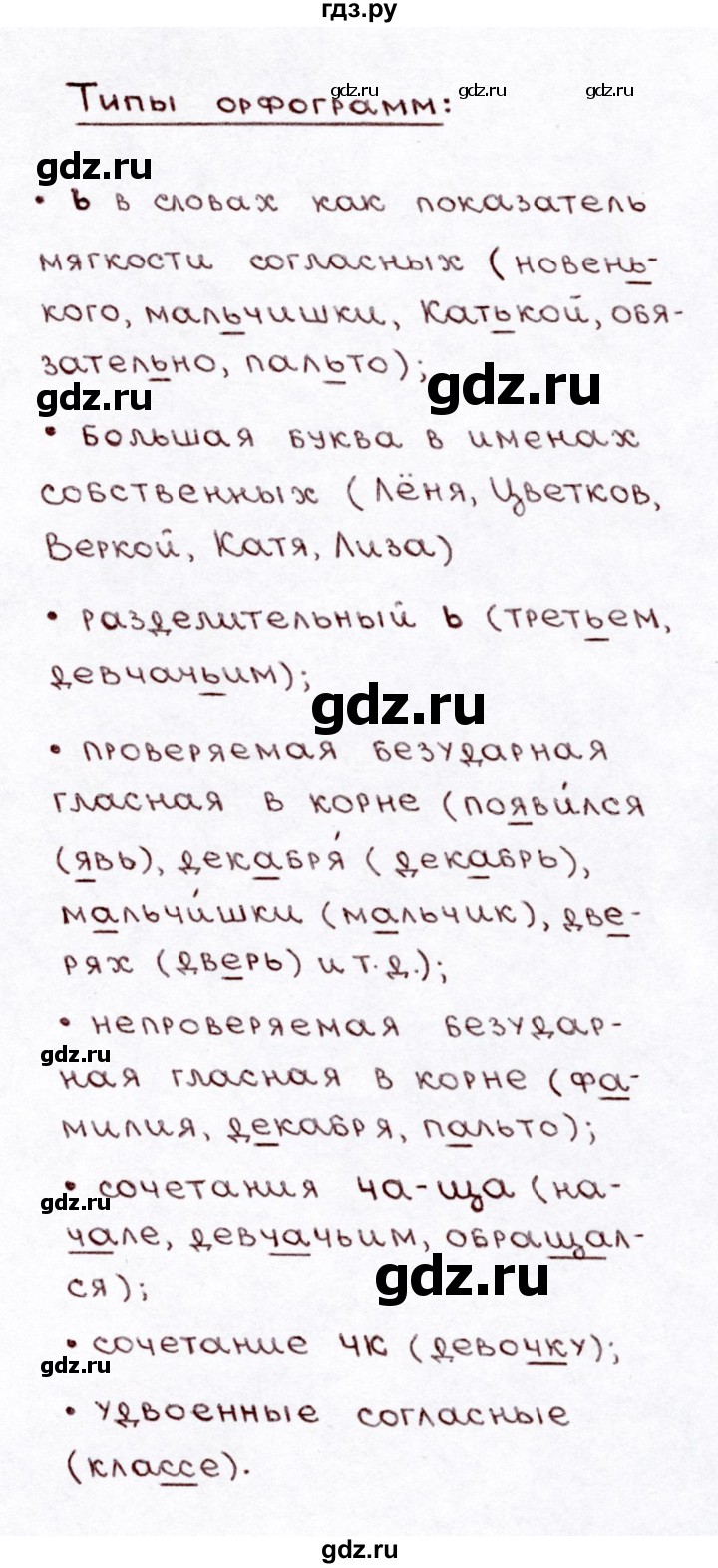 ГДЗ по русскому языку 3 класс Климанова часть 1 / упражнение - 133, Решебник №3 2014