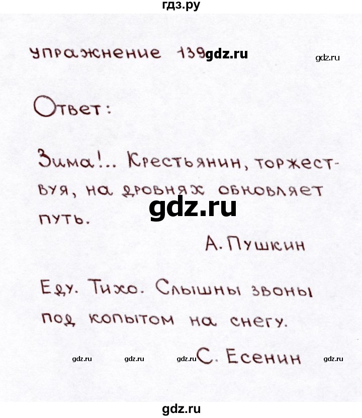 ГДЗ по русскому языку 3 класс Климанова часть 1 / упражнение - 139, Решебник №3 2014