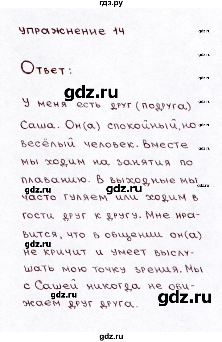 ГДЗ по русскому языку 3 класс Климанова часть 1 / упражнение - 14, Решебник №3 2014