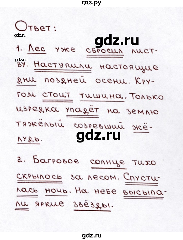 ГДЗ по русскому языку 3 класс Климанова часть 1 / упражнение - 144, Решебник №3 2014