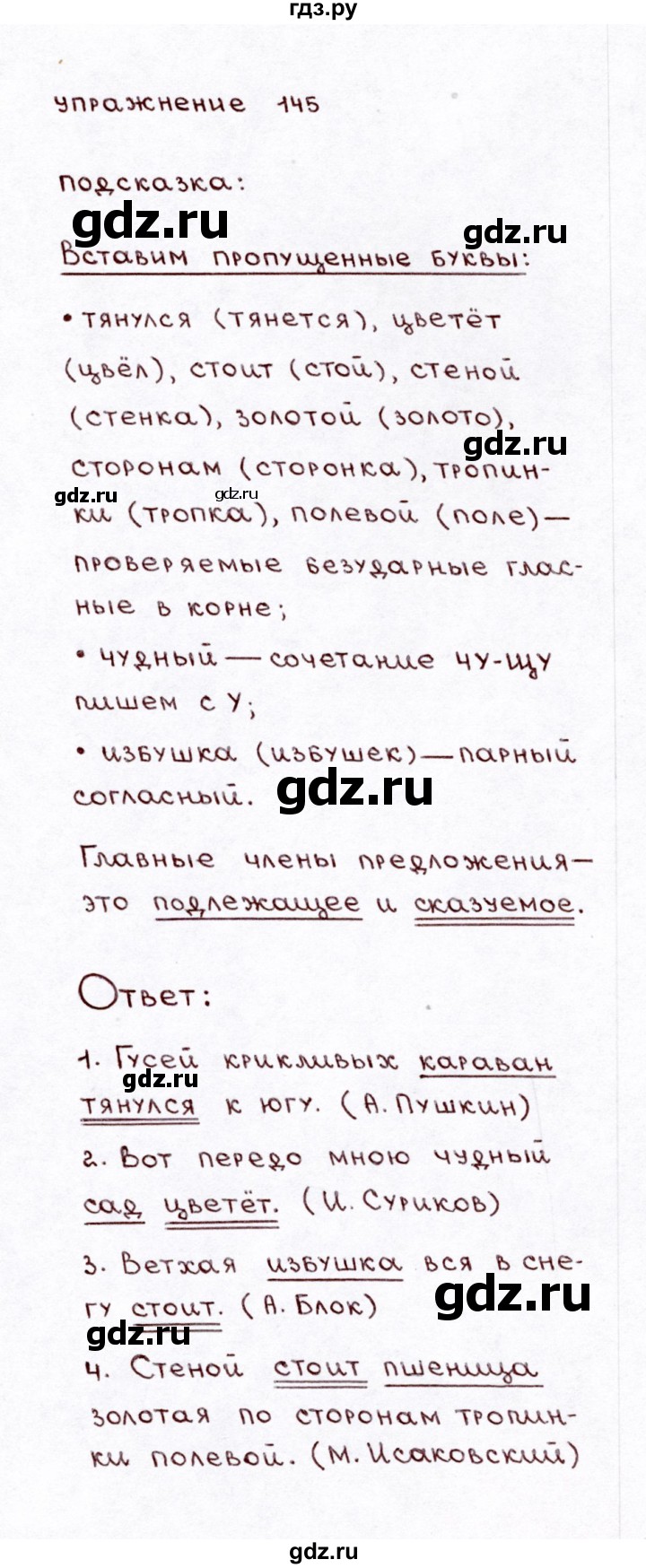 ГДЗ по русскому языку 3 класс Климанова часть 1 / упражнение - 145, Решебник №3 2014