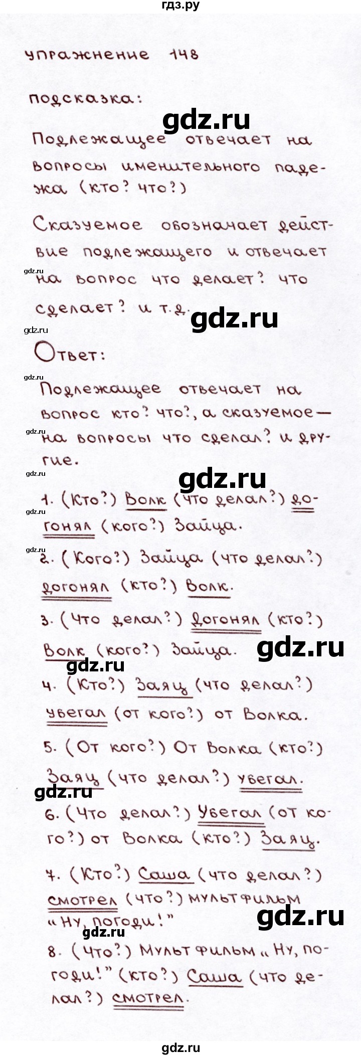 ГДЗ по русскому языку 3 класс Климанова часть 1 / упражнение - 148, Решебник №3 2014