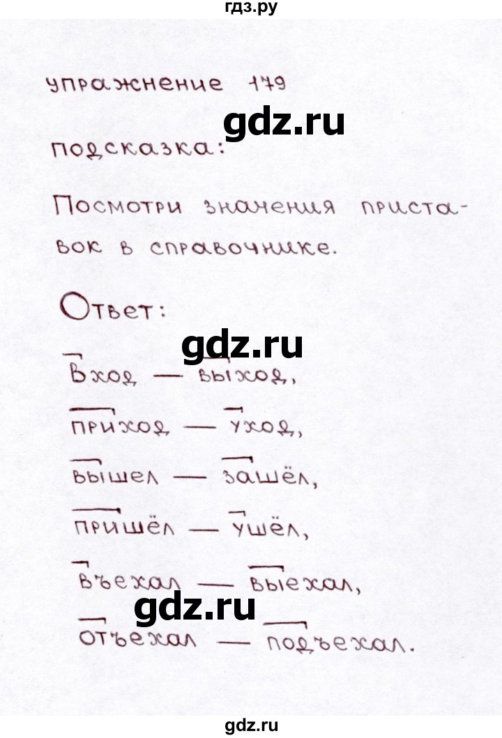 ГДЗ по русскому языку 3 класс Климанова часть 1 / упражнение - 179, Решебник №3 2014